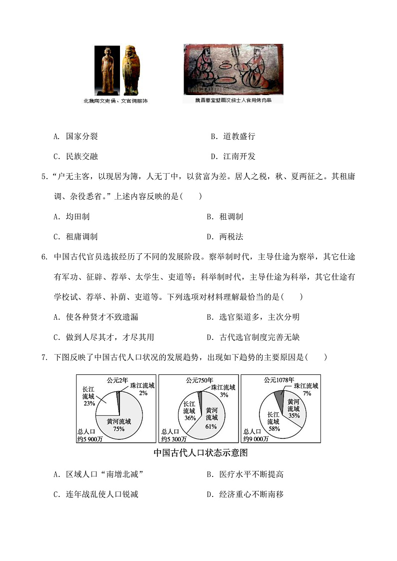 黑龙江省齐齐哈尔市2021-2022学年高一上学期期末考试历史试题含答案02