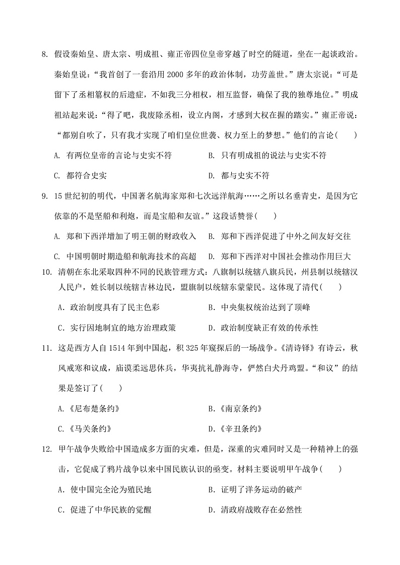 黑龙江省齐齐哈尔市2021-2022学年高一上学期期末考试历史试题含答案03