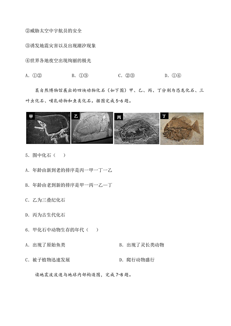 黑龙江省齐齐哈尔市2021-2022学年高一上学期期末考试地理试题  Word版第2页