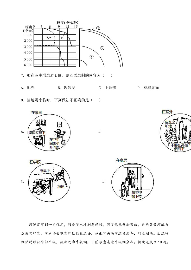 黑龙江省齐齐哈尔市2021-2022学年高一上学期期末考试地理试题  Word版第3页