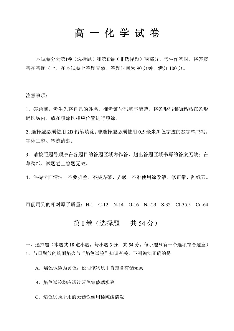 黑龙江省齐齐哈尔市2021-2022学年高一上学期期末考试化学试题含答案01