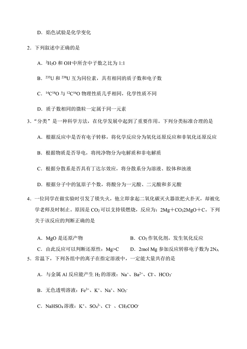 黑龙江省齐齐哈尔市2021-2022学年高一上学期期末考试化学试题含答案02