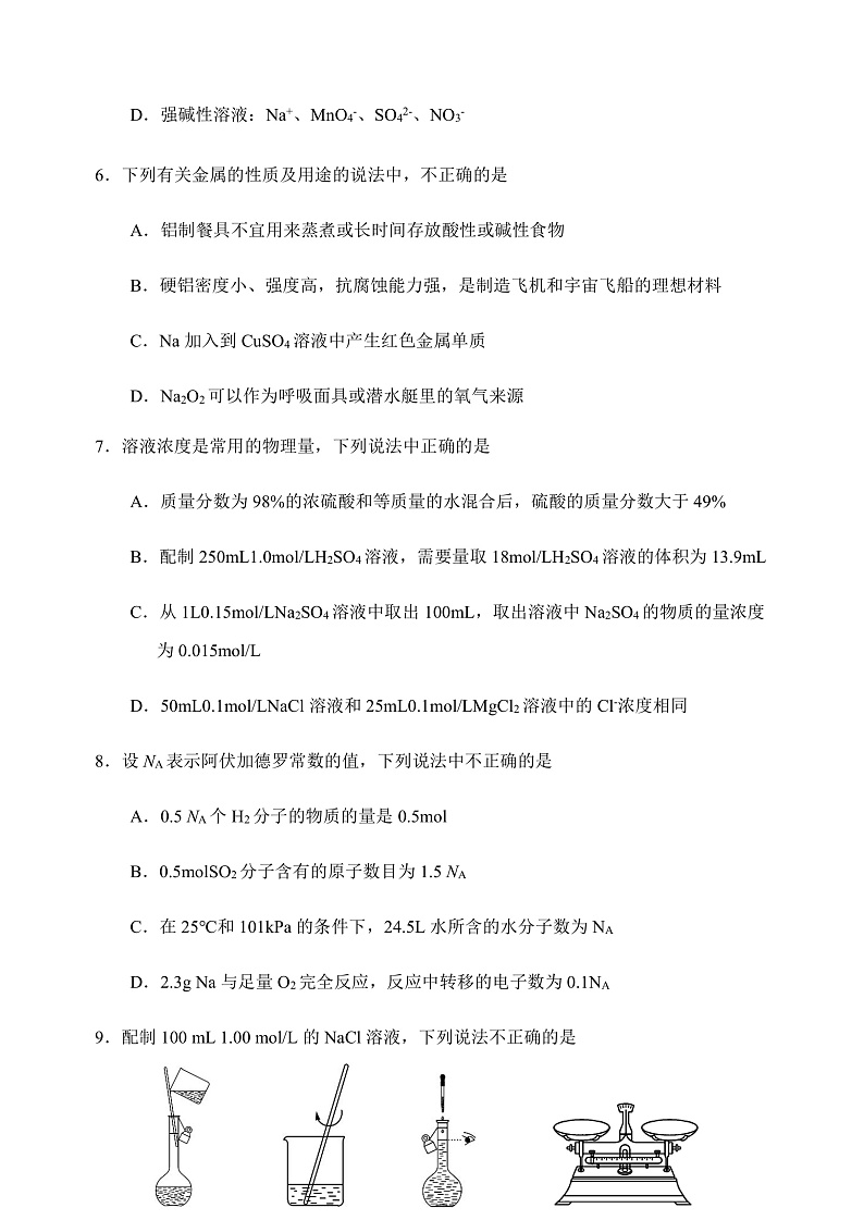 黑龙江省齐齐哈尔市2021-2022学年高一上学期期末考试化学试题含答案03