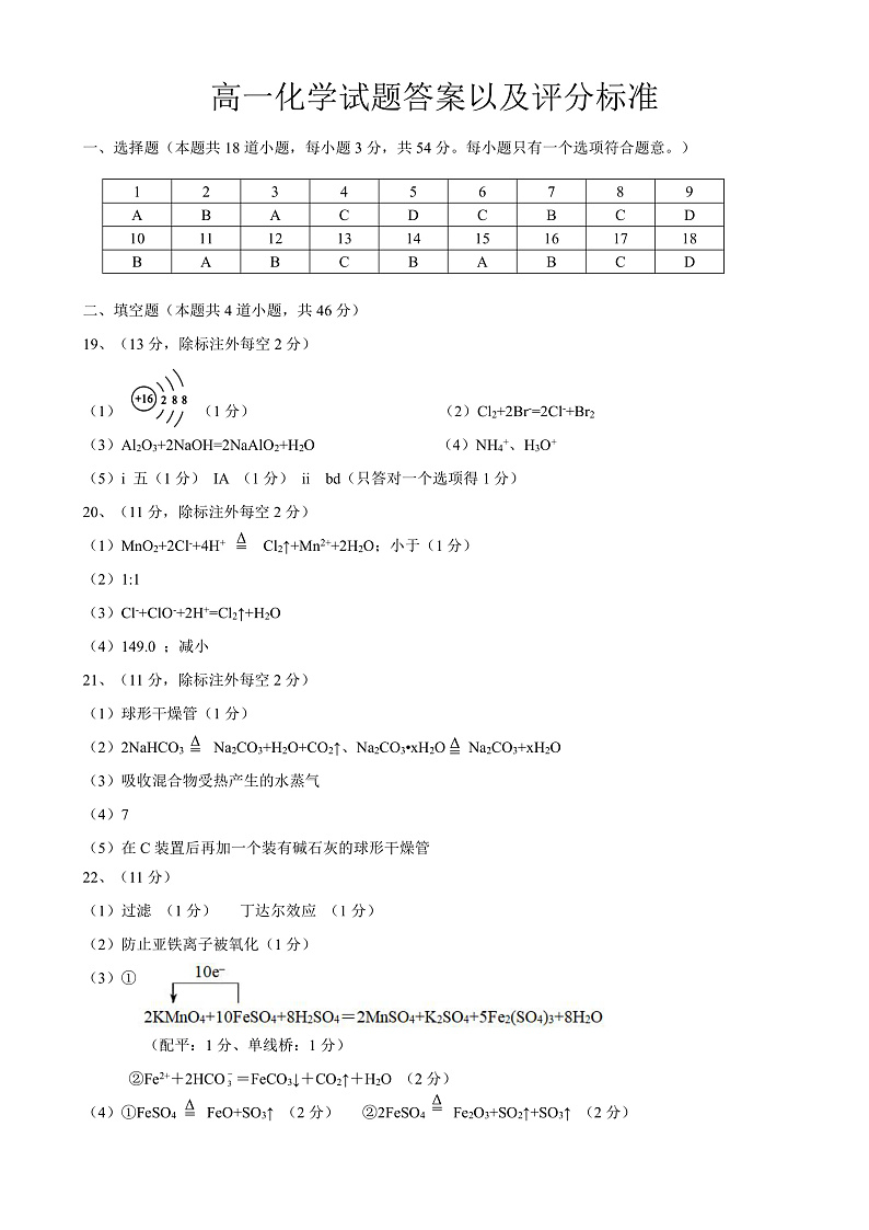 黑龙江省齐齐哈尔市2021-2022学年高一上学期期末考试化学试题含答案01