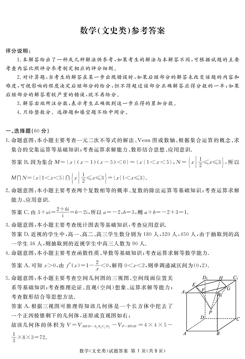 文数答案第1页