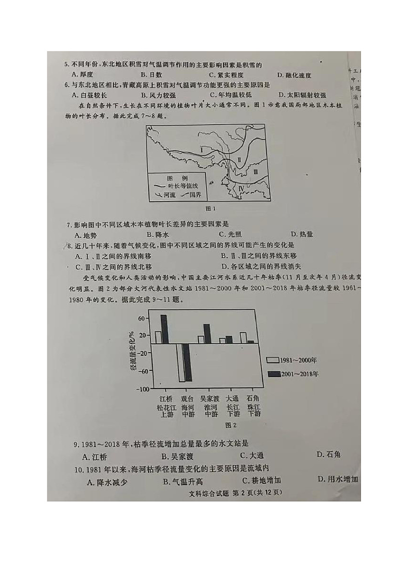 四川省广安市2022届高三上学期第一次诊断性考试文综试题扫描版含答案02