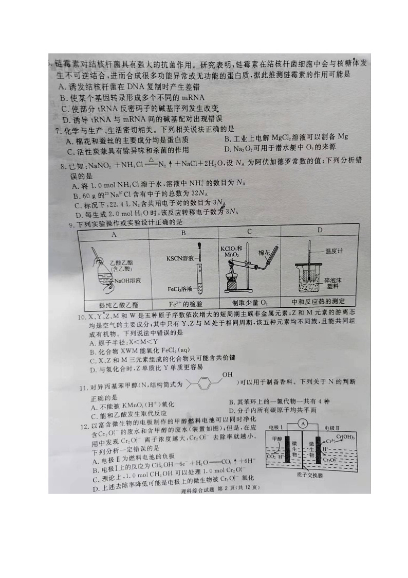 四川省广安市2022届高三上学期第一次诊断性考试文综试题扫描版含答案02