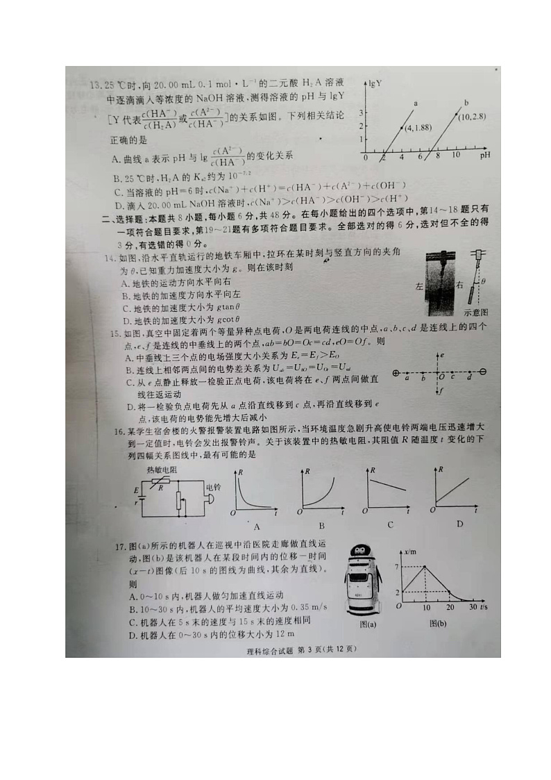 四川省广安市2022届高三上学期第一次诊断性考试文综试题扫描版含答案03