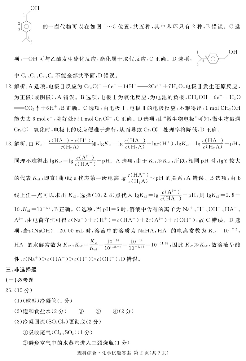 四川省广安市2022届高三上学期第一次诊断性考试文综试题扫描版含答案02