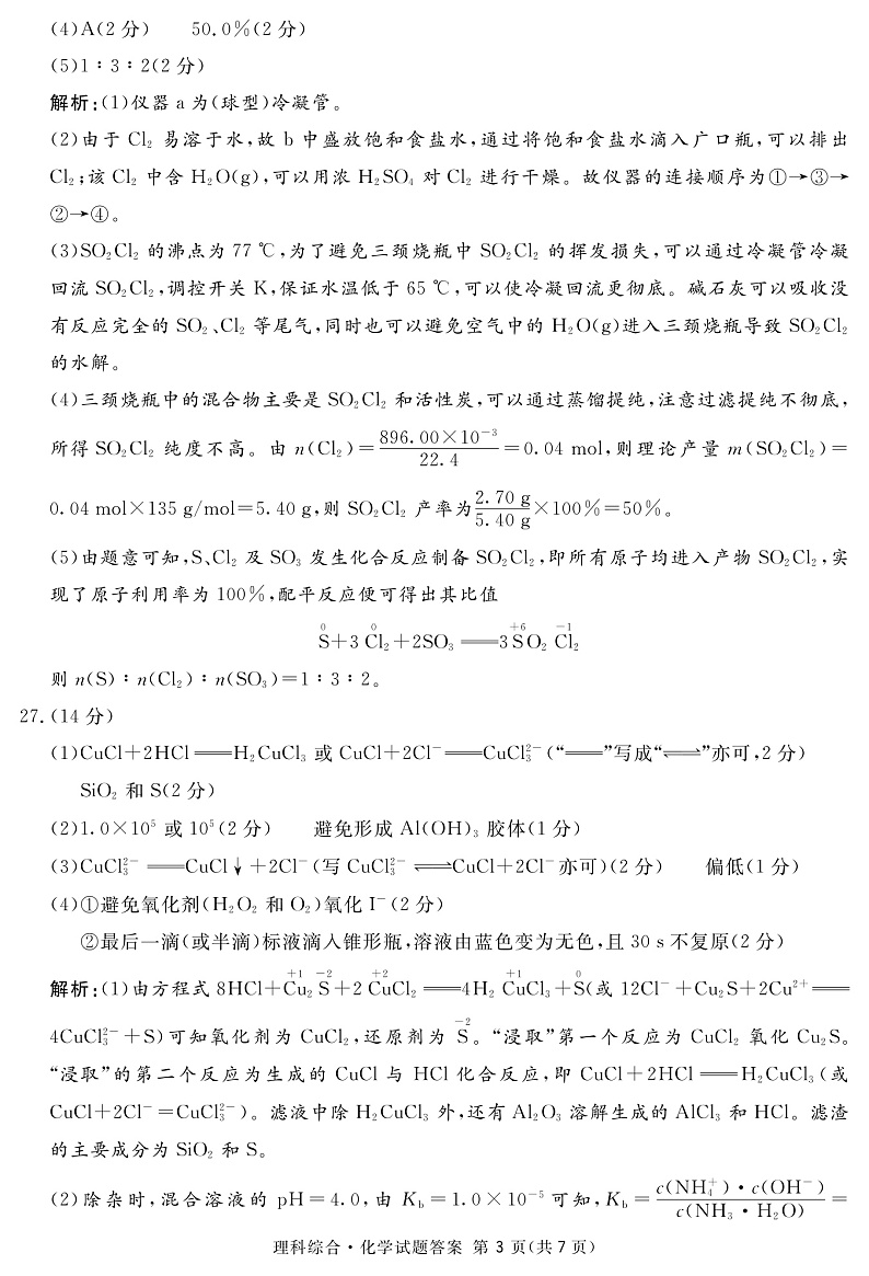 四川省广安市2022届高三上学期第一次诊断性考试文综试题扫描版含答案03