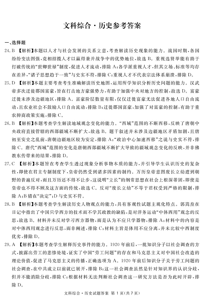 四川省广安市2022届高三上学期第一次诊断性考试文综试题扫描版含答案01