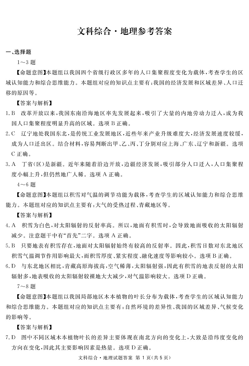 四川省广安市2022届高三上学期第一次诊断性考试文综试题扫描版含答案01