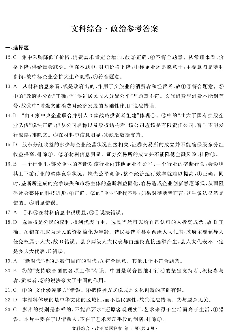 四川省广安市2022届高三上学期第一次诊断性考试文综试题扫描版含答案01