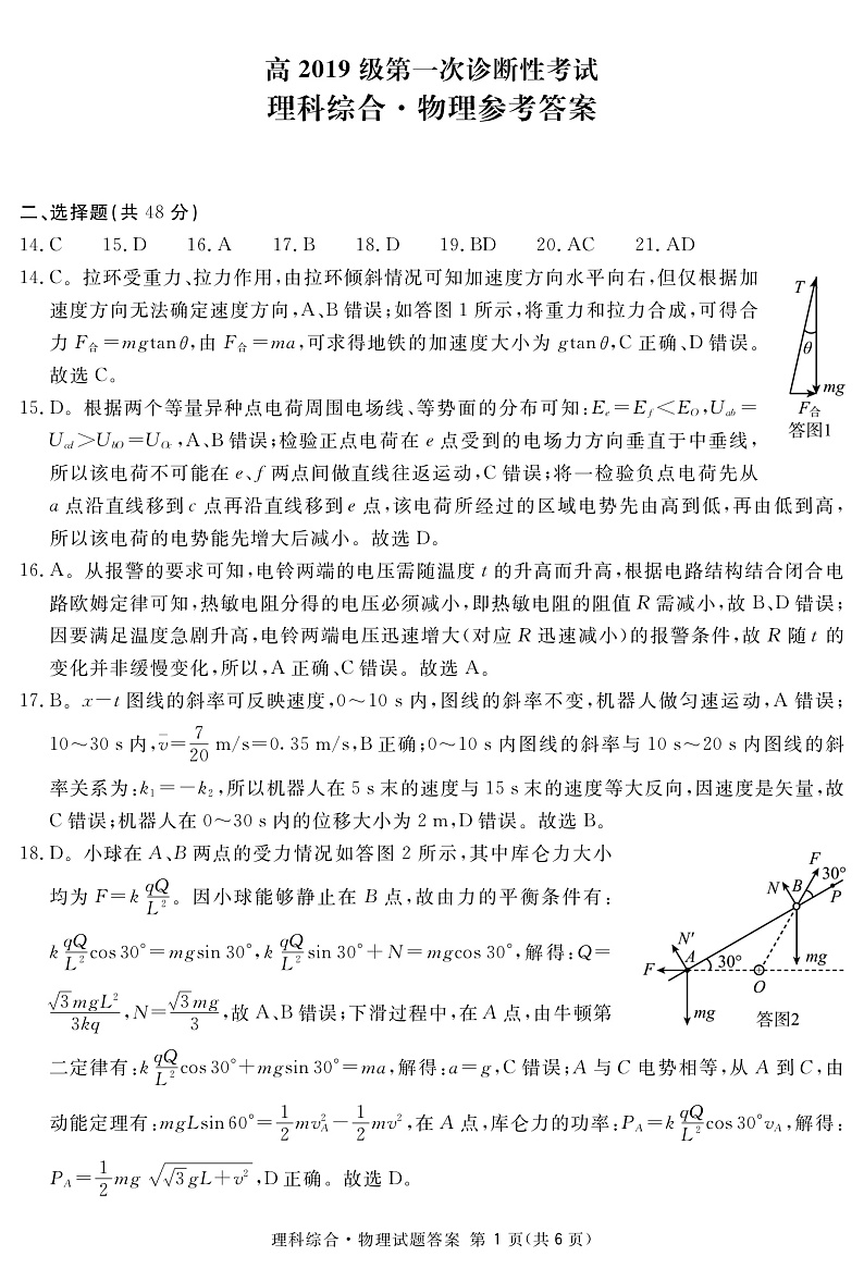 四川省广安市2022届高三上学期第一次诊断性考试文综试题扫描版含答案01