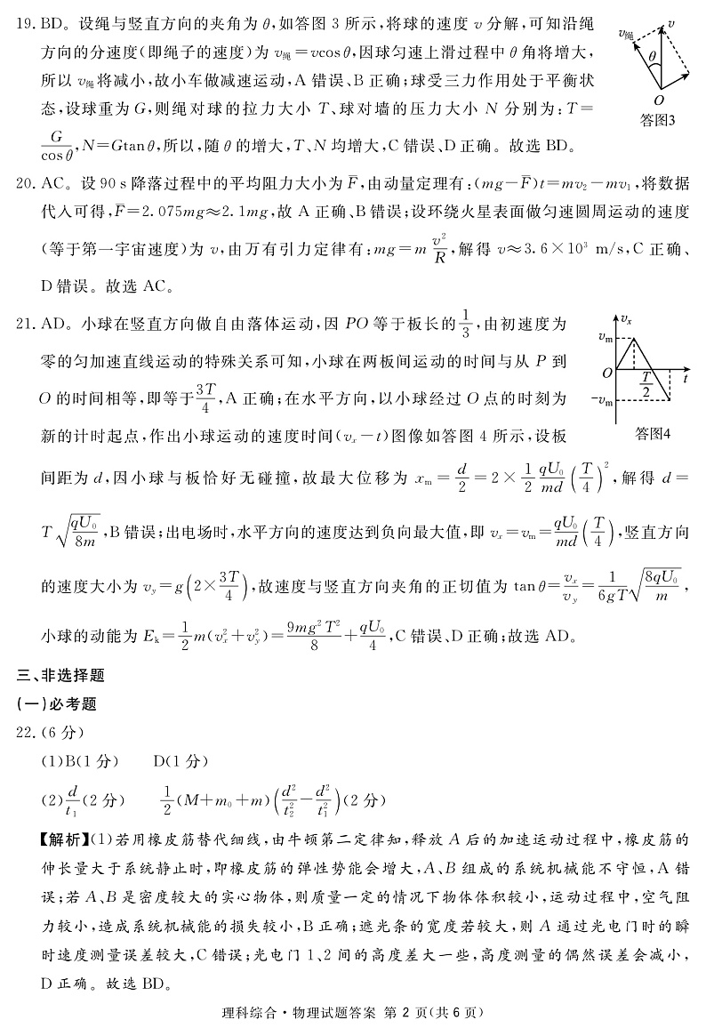 四川省广安市2022届高三上学期第一次诊断性考试文综试题扫描版含答案02