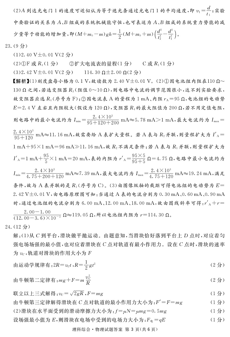 四川省广安市2022届高三上学期第一次诊断性考试文综试题扫描版含答案03