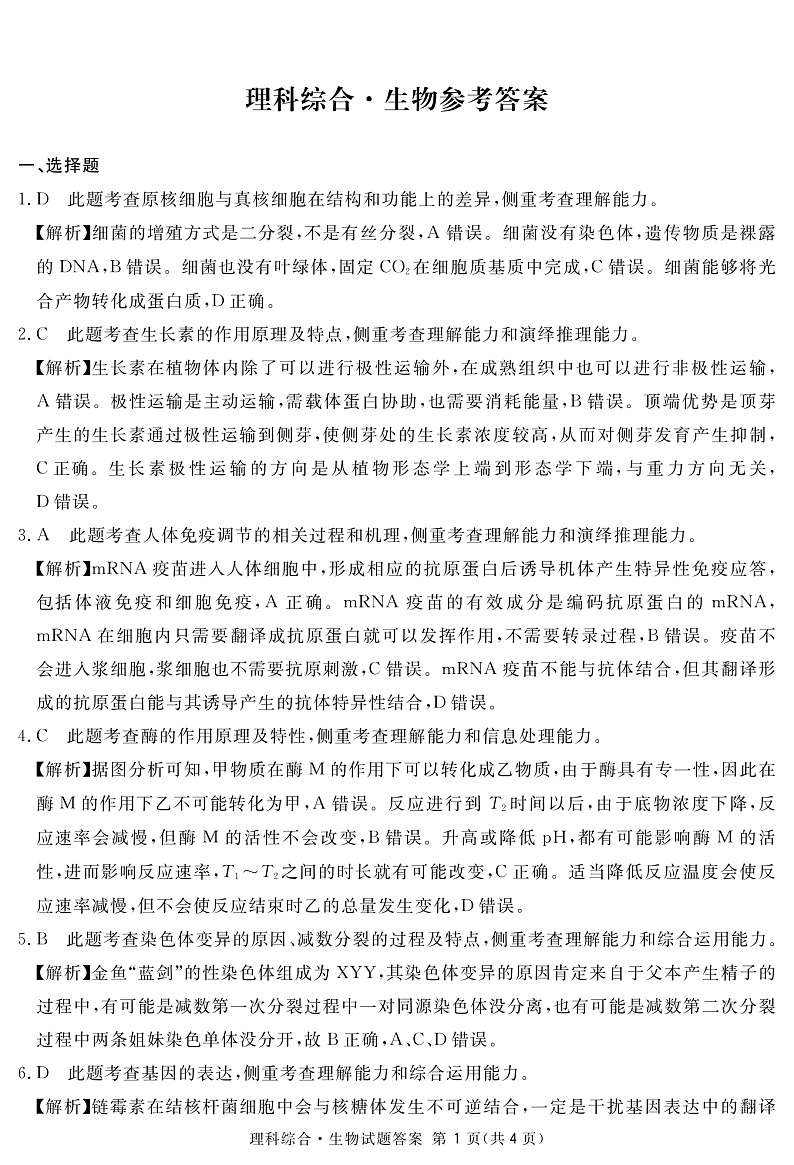 四川省广安市2022届高三上学期第一次诊断性考试文综试题扫描版含答案01