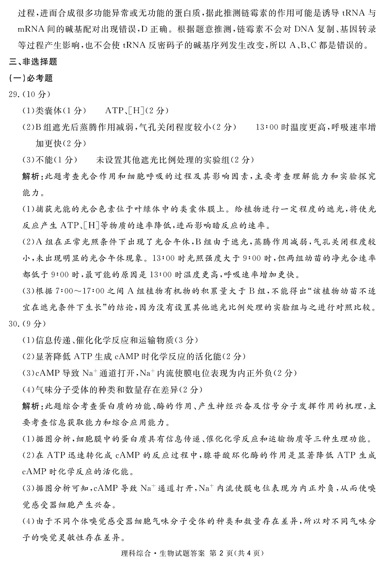 四川省广安市2022届高三上学期第一次诊断性考试文综试题扫描版含答案02
