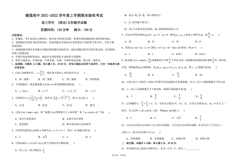 黑龙江省哈尔滨市德强高中清北班2022届高三上学期期末考试数学（文）试题PDF版含答案01