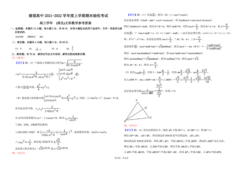 黑龙江省哈尔滨市德强高中清北班2022届高三上学期期末考试数学（文）试题PDF版含答案01