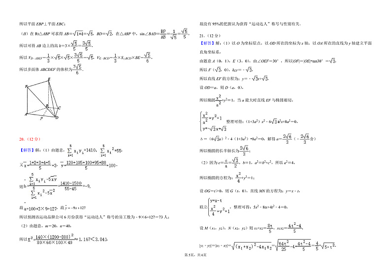 黑龙江省哈尔滨市德强高中清北班2022届高三上学期期末考试数学（文）试题PDF版含答案02