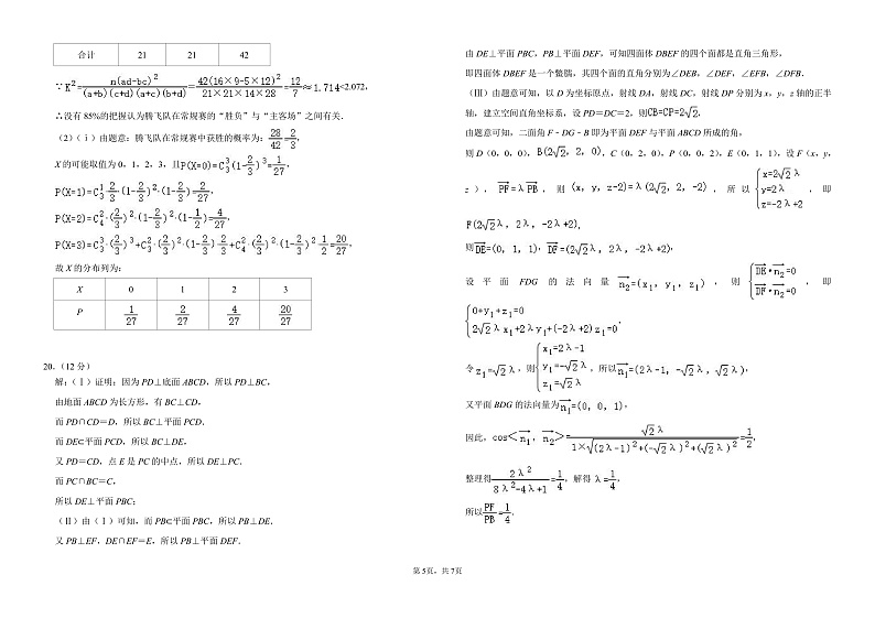 黑龙江省哈尔滨市德强高中清北班2022届高三上学期期末考试数学（理）试题PDF版含答案02