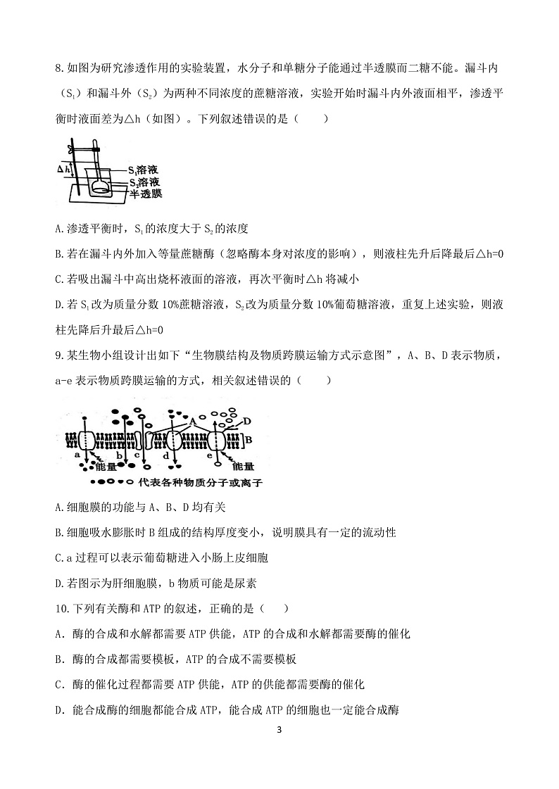 黑龙江省哈尔滨市德强高中清北班2022届高三上学期期末考试生物试题PDF版含答案03