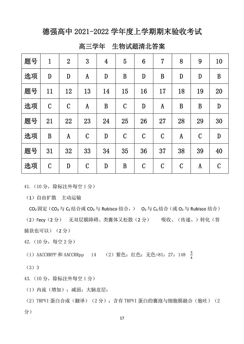 黑龙江省哈尔滨市德强高中清北班2022届高三上学期期末考试生物试题PDF版含答案01