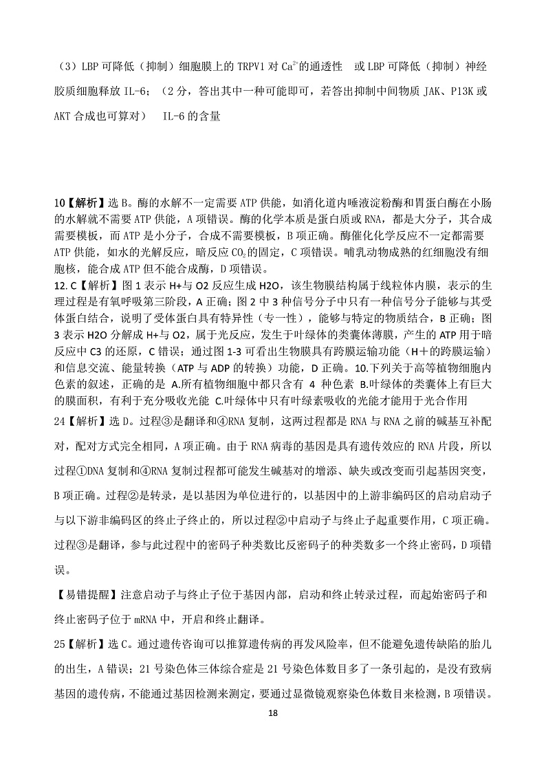 黑龙江省哈尔滨市德强高中清北班2022届高三上学期期末考试生物试题PDF版含答案02