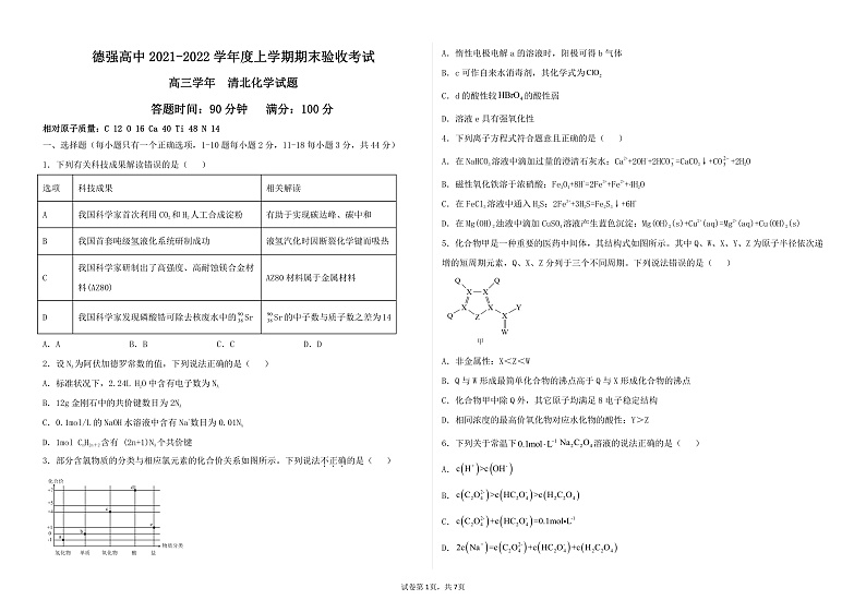 黑龙江省哈尔滨市德强高中清北班2022届高三上学期期末考试化学试题PDF版含答案01
