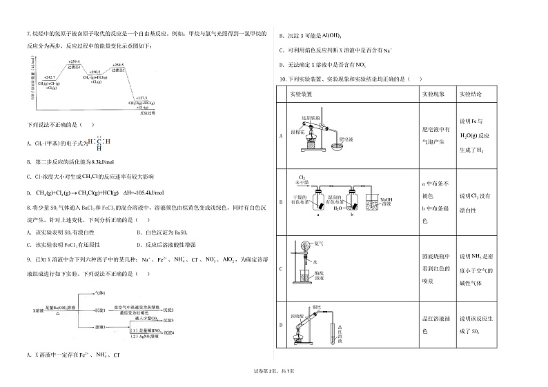 黑龙江省哈尔滨市德强高中清北班2022届高三上学期期末考试化学试题PDF版含答案02