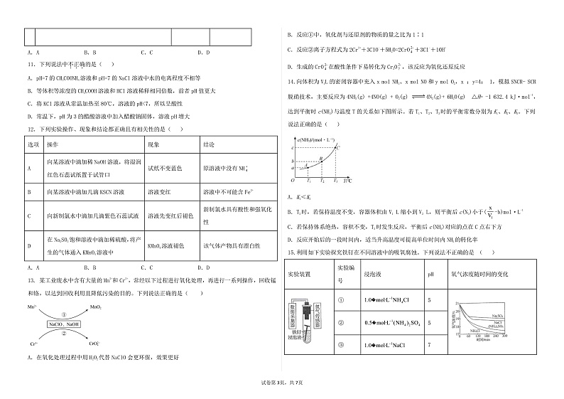 黑龙江省哈尔滨市德强高中清北班2022届高三上学期期末考试化学试题PDF版含答案03