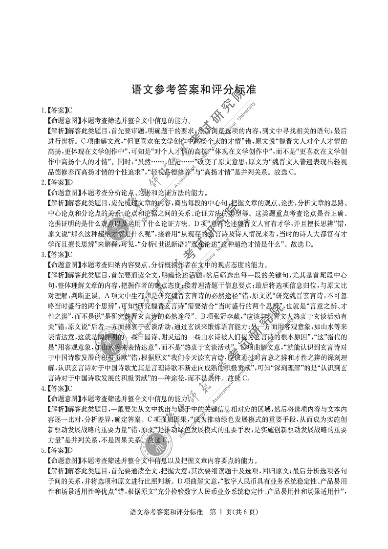 湖北省武汉市华中师范大学附中2022届高三上学期元月调研考试语文试题PDF版含答案01