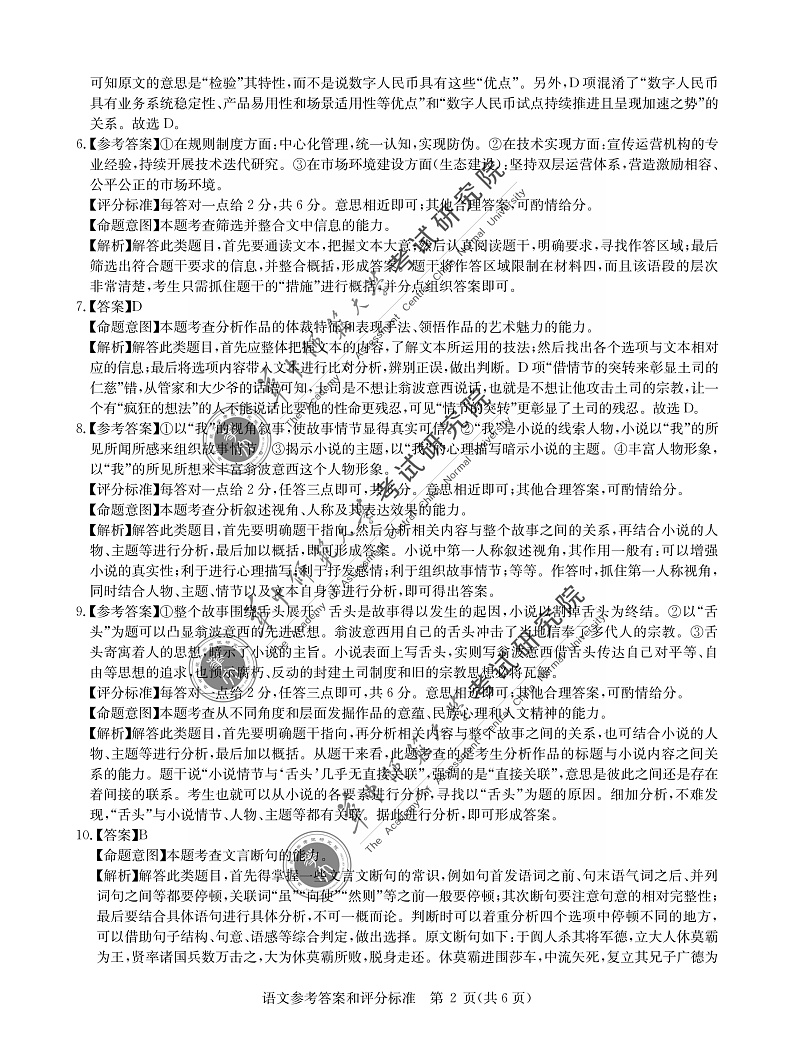 湖北省武汉市华中师范大学附中2022届高三上学期元月调研考试语文试题PDF版含答案02