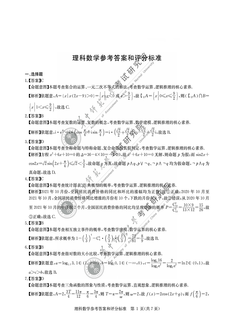 湖北省武汉市华中师范大学附中2022届高三上学期元月调研考试数学（理）试题PDF版含答案01