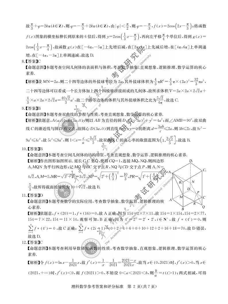 湖北省武汉市华中师范大学附中2022届高三上学期元月调研考试数学（理）试题PDF版含答案02