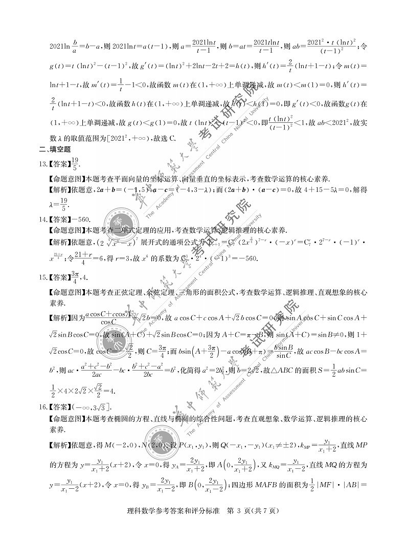 湖北省武汉市华中师范大学附中2022届高三上学期元月调研考试数学（理）试题PDF版含答案03