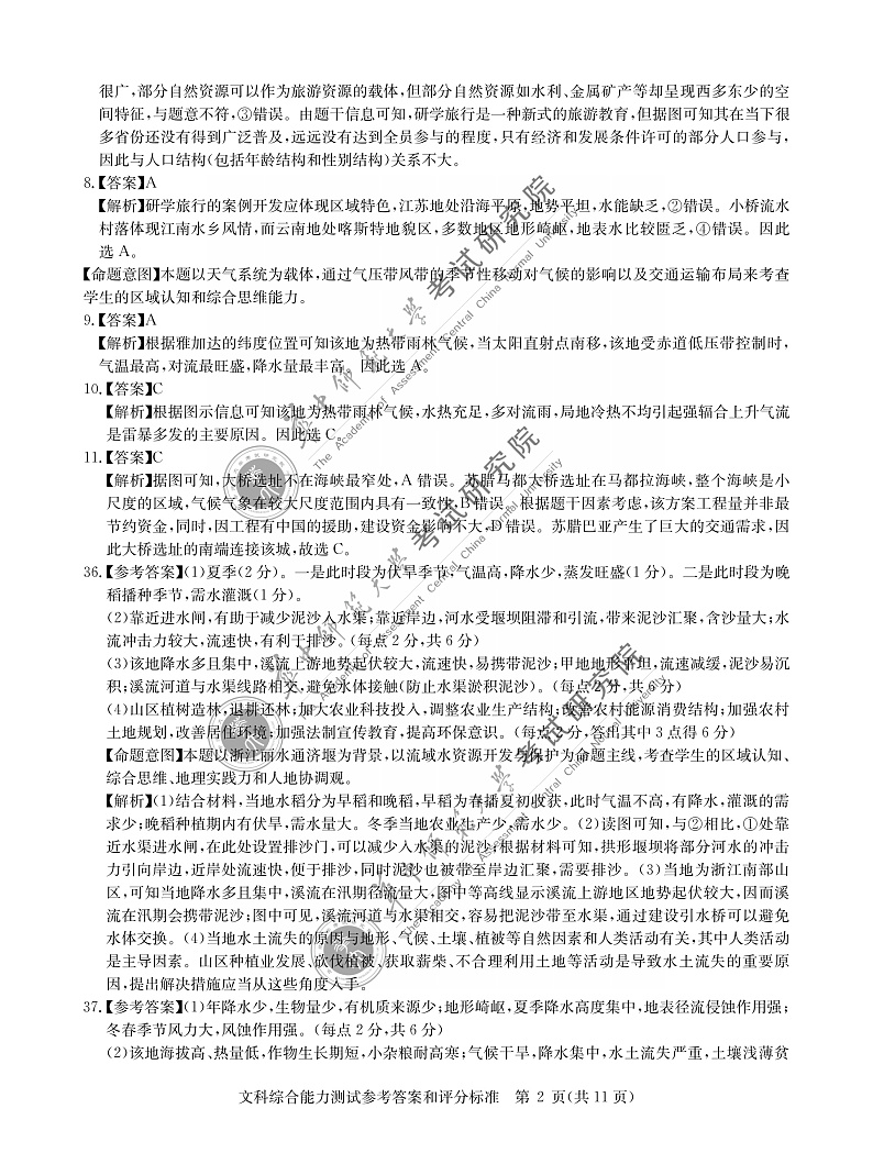 2022届高三元月调研考试-文科综合答案第2页