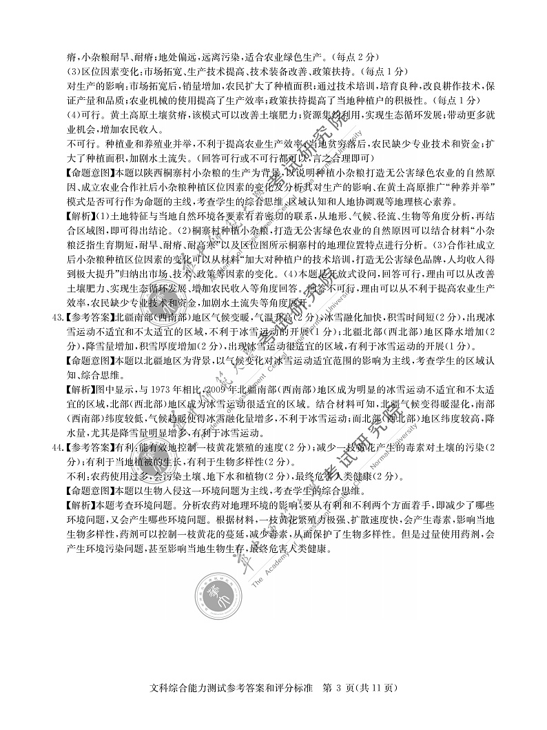 2022届高三元月调研考试-文科综合答案第3页