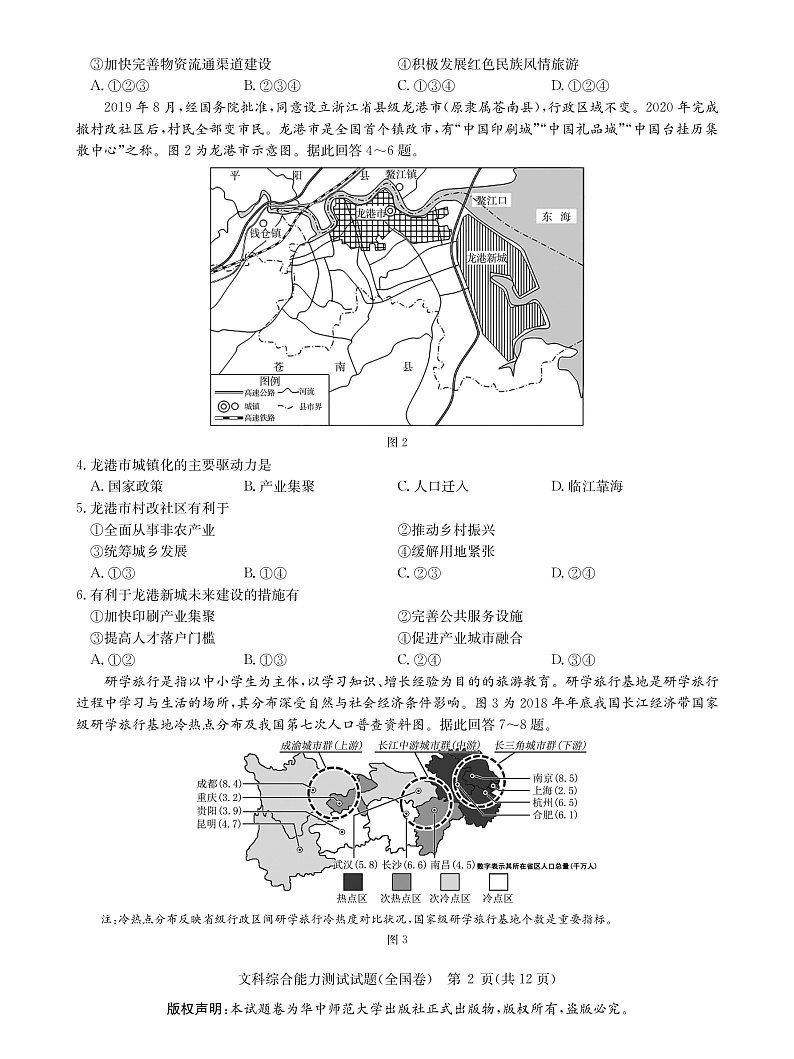2022年元月调研考试-文科综合第2页