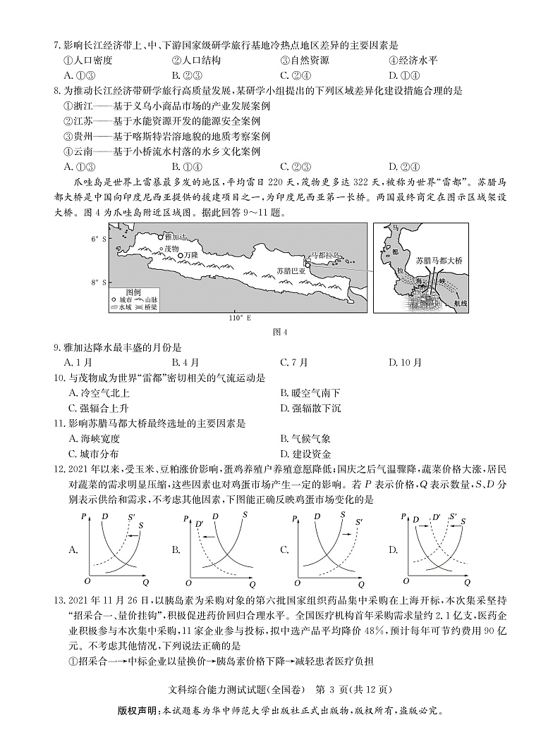 2022年元月调研考试-文科综合第3页