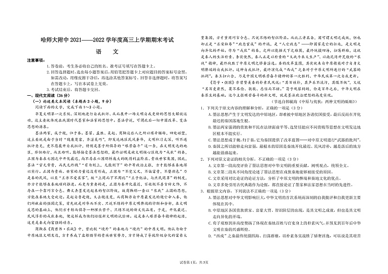 黑龙江省哈师大附中2022届高三上学期期末考试语文试题含答案01