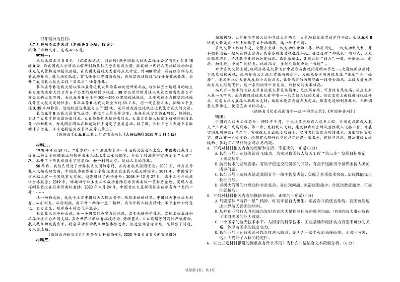 黑龙江省哈师大附中2022届高三上学期期末考试语文试题含答案02