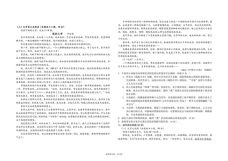 黑龙江省哈师大附中2022届高三上学期期末考试语文试题含答案03