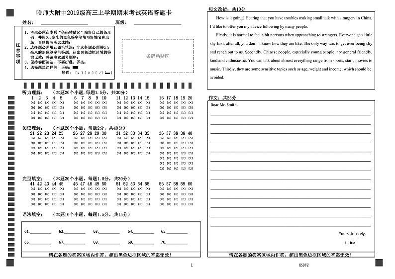 20220111英语（答题卡）第1页