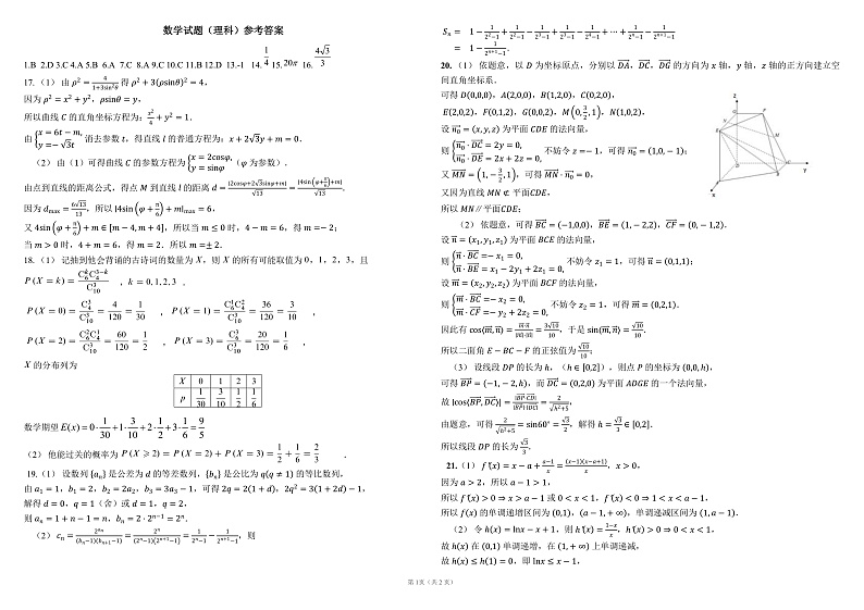 黑龙江省哈师大附中2022届高三上学期期末考试数学（理）试题含答案01