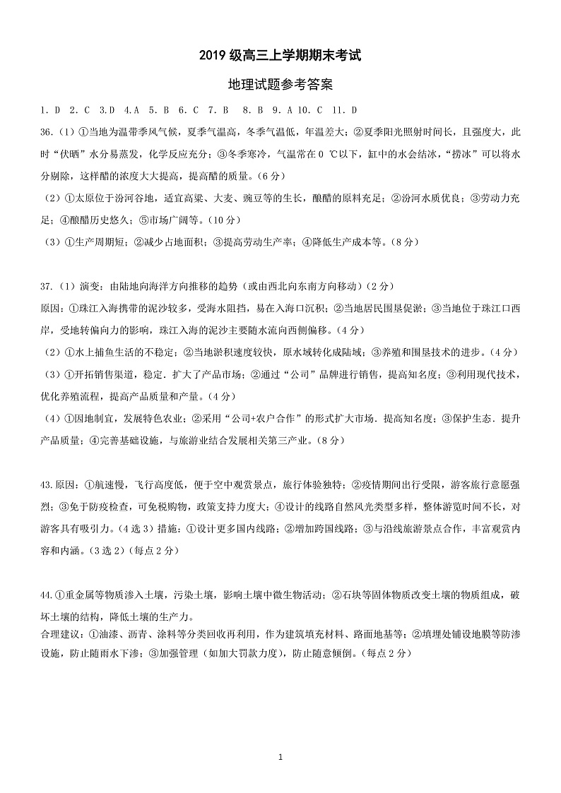 黑龙江省哈师大附中2022届高三上学期期末考试文综试题含答案01