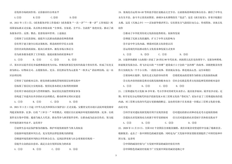 黑龙江省哈师大附中2022届高三上学期期末考试文综试题含答案03