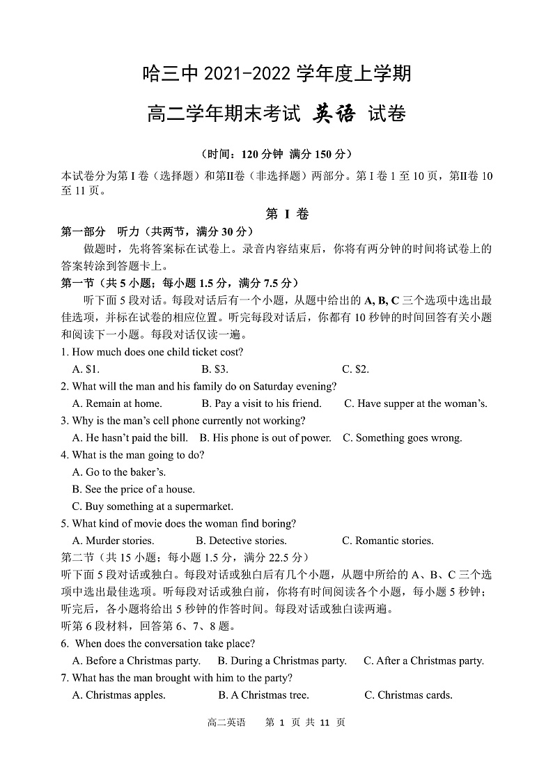 黑龙江省哈尔滨市三中2021-2022学年高二上学期期末考试英语试题PDF版含答案01