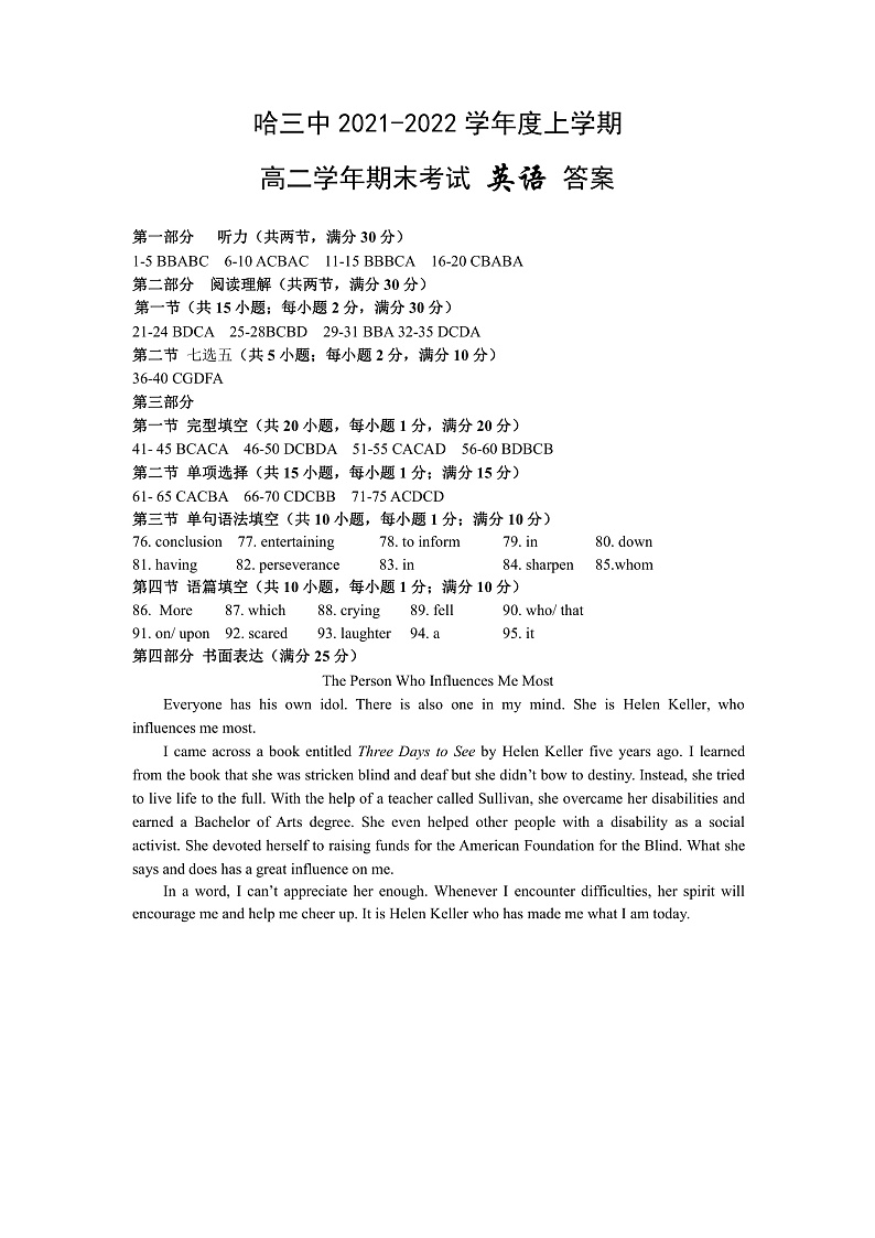 黑龙江省哈尔滨市三中2021-2022学年高二上学期期末考试英语试题PDF版含答案01